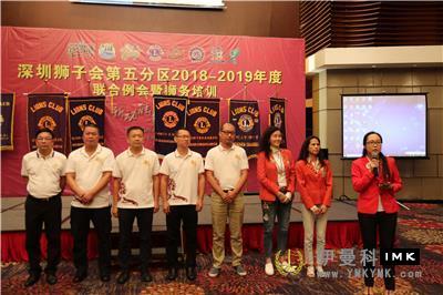 The fifth District Joint meeting and lion Service training was held successfully news 图14张